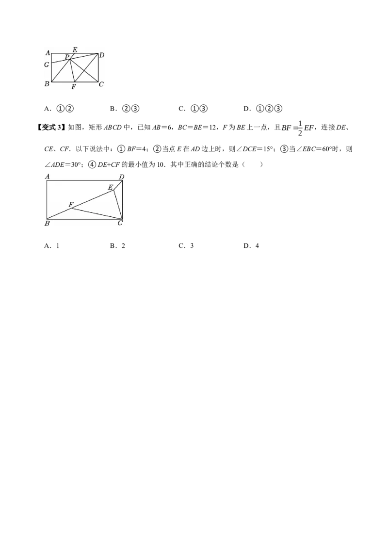 第07讲矩形（11个必考点）（必考点分类集训）（人教版）（学生版）_初中数学_八年级数学下册（人教版）_考点分类必刷题-U181