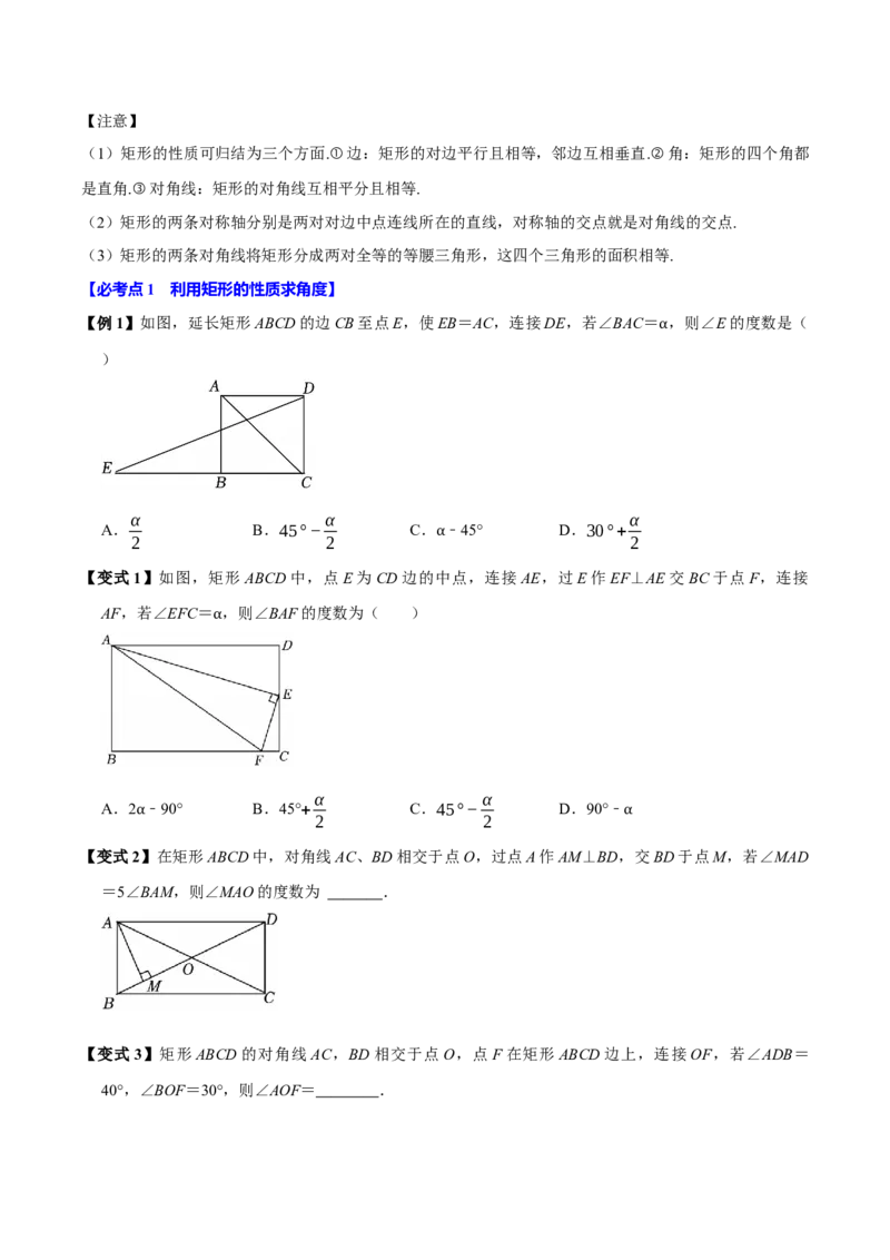 第07讲矩形（11个必考点）（必考点分类集训）（人教版）（学生版）_初中数学_八年级数学下册（人教版）_考点分类必刷题-U181
