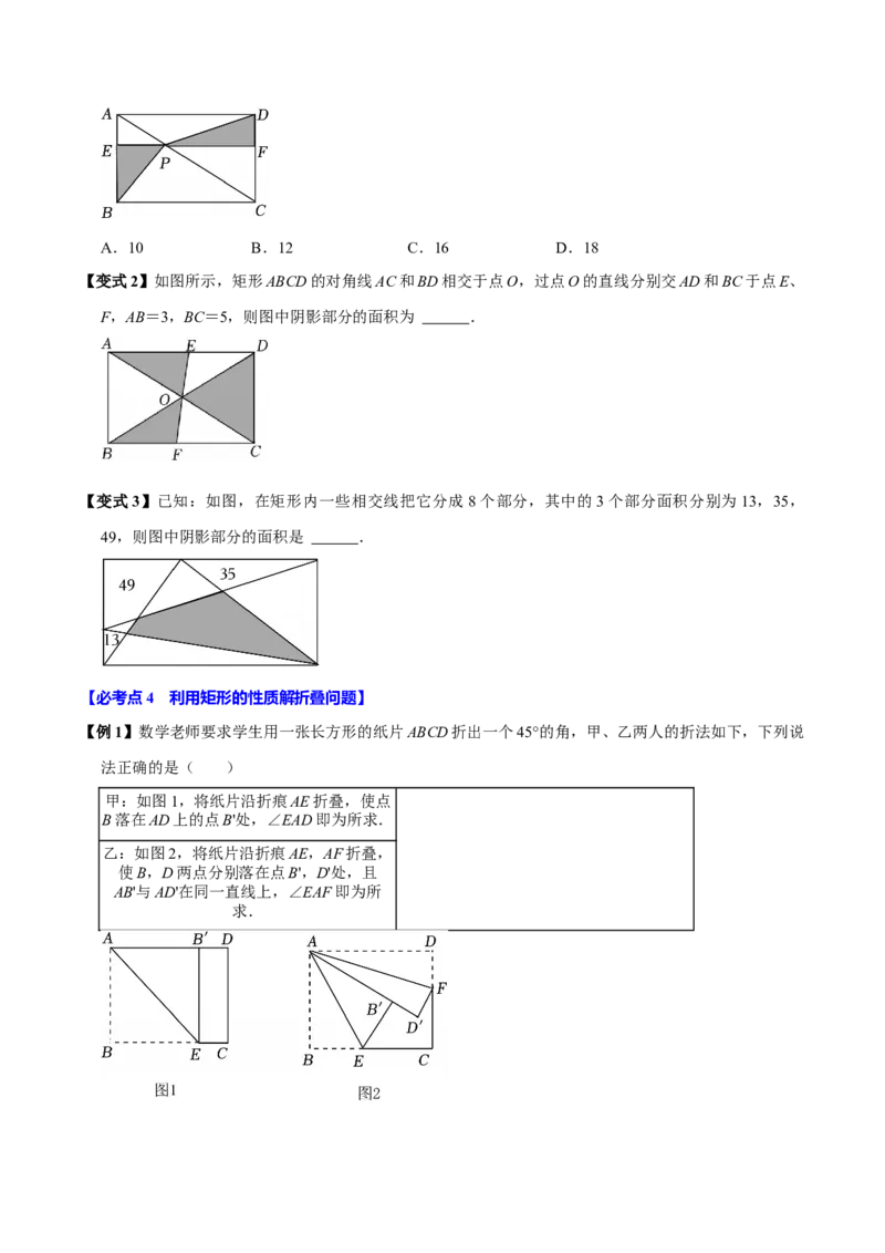 第07讲矩形（11个必考点）（必考点分类集训）（人教版）（学生版）_初中数学_八年级数学下册（人教版）_考点分类必刷题-U181