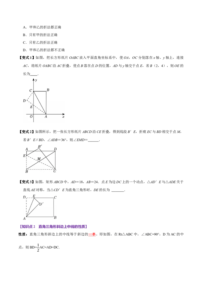 第07讲矩形（11个必考点）（必考点分类集训）（人教版）（学生版）_初中数学_八年级数学下册（人教版）_考点分类必刷题-U181