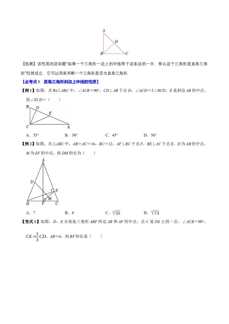 第07讲矩形（11个必考点）（必考点分类集训）（人教版）（学生版）_初中数学_八年级数学下册（人教版）_考点分类必刷题-U181