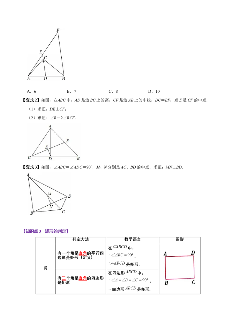 第07讲矩形（11个必考点）（必考点分类集训）（人教版）（学生版）_初中数学_八年级数学下册（人教版）_考点分类必刷题-U181