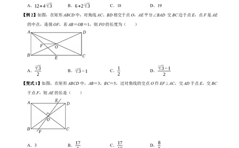 第07讲矩形（11个必考点）（必考点分类集训）（人教版）（学生版）_初中数学_八年级数学下册（人教版）_考点分类必刷题-U181