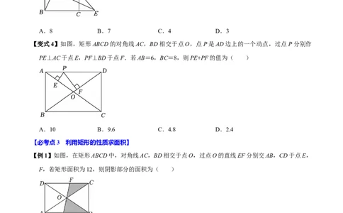 第07讲矩形（11个必考点）（必考点分类集训）（人教版）（学生版）_初中数学_八年级数学下册（人教版）_考点分类必刷题-U181