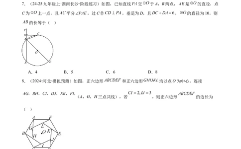 第二十四章圆重难点检测卷（学生版）_初中数学_九年级数学上册（人教版）_重难点专题提升-V7_2025版