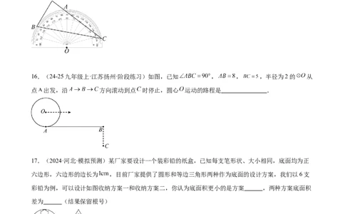 第二十四章圆重难点检测卷（学生版）_初中数学_九年级数学上册（人教版）_重难点专题提升-V7_2025版