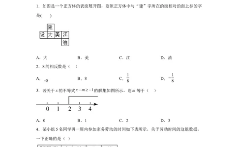 黄金卷04-赢在中考黄金八卷备战2023年中考数学全真模拟卷（原卷版）（深圳专用）_初中数学人教版_9下-初中数学人教版_10中考模拟卷