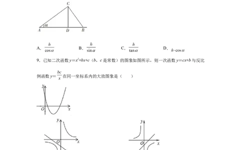 黄金卷04-赢在中考黄金八卷备战2023年中考数学全真模拟卷（原卷版）（深圳专用）_初中数学人教版_9下-初中数学人教版_10中考模拟卷