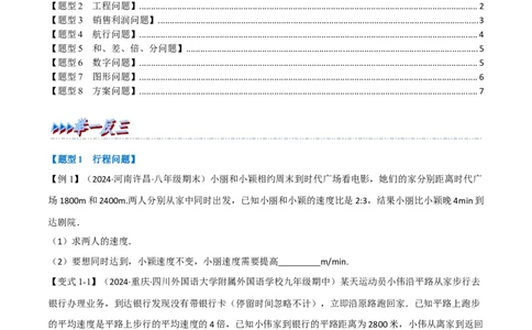 第18章专题4章分式方程的应用八大题型（原卷版）_初中数学人教版_8上-初中数学人教版_2025秋季新人教版数学八上课件教案_07-章节专题讲义