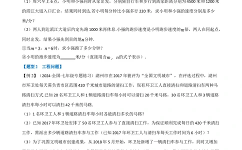 第18章专题4章分式方程的应用八大题型（原卷版）_初中数学人教版_8上-初中数学人教版_2025秋季新人教版数学八上课件教案_07-章节专题讲义