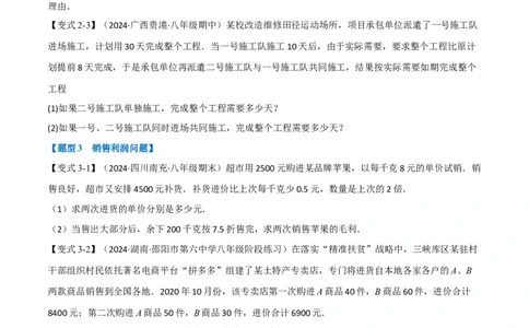 第18章专题4章分式方程的应用八大题型（原卷版）_初中数学人教版_8上-初中数学人教版_2025秋季新人教版数学八上课件教案_07-章节专题讲义