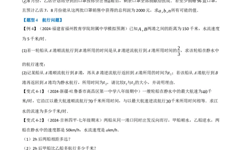 第18章专题4章分式方程的应用八大题型（原卷版）_初中数学人教版_8上-初中数学人教版_2025秋季新人教版数学八上课件教案_07-章节专题讲义