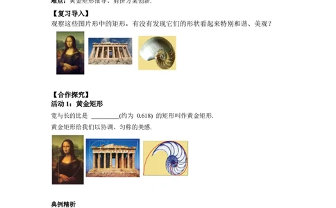 数学活动：黄金矩形与剪拼正方形_初中数学人教版_八年级数学下册_保存转存之后查看(1)_2026春季新版-持续更新中_第三套-东方_01.人教数学8下第4套课件+教案+导学案26春已更完