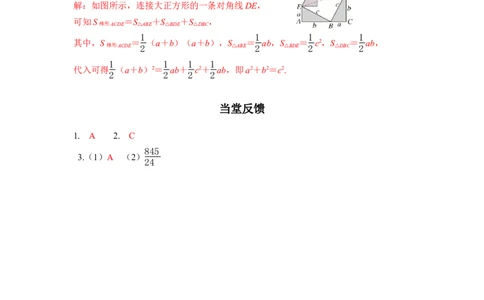 数学活动：黄金矩形与剪拼正方形_初中数学人教版_八年级数学下册_保存转存之后查看(1)_2026春季新版-持续更新中_第三套-东方_01.人教数学8下第4套课件+教案+导学案26春已更完