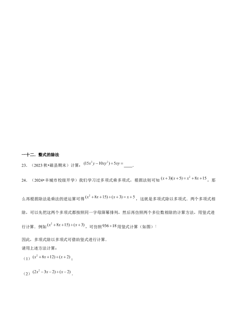 第14章整式的乘法与因式分解章节整合练习（22个知识点+40题练习）（学生版）_初中数学_八年级数学上册（人教版）_常见题型通关讲解练-V3_2025版