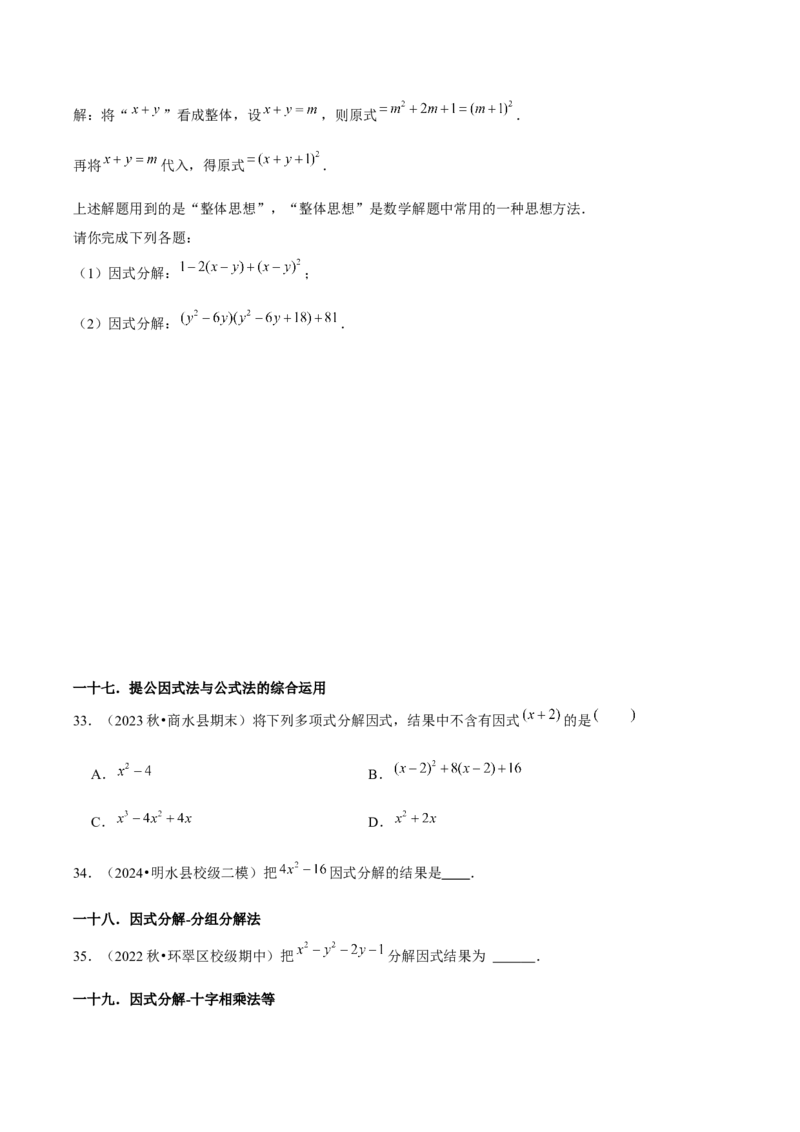第14章整式的乘法与因式分解章节整合练习（22个知识点+40题练习）（学生版）_初中数学_八年级数学上册（人教版）_常见题型通关讲解练-V3_2025版