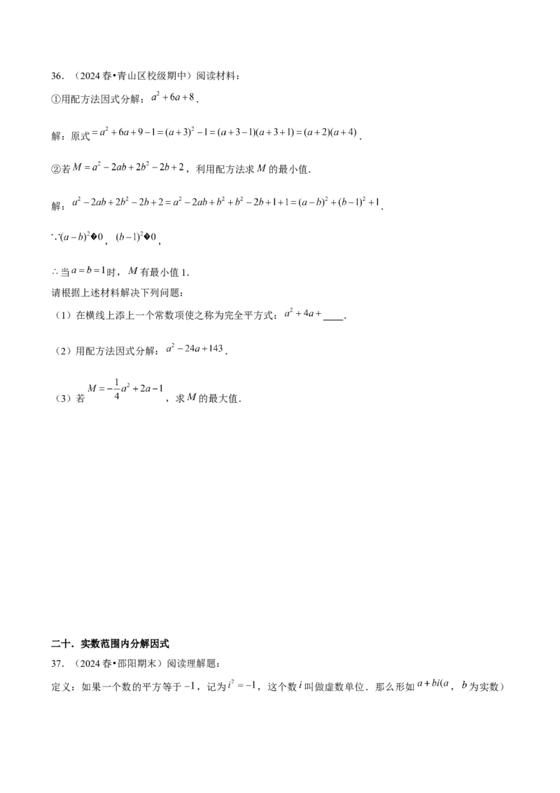 第14章整式的乘法与因式分解章节整合练习（22个知识点+40题练习）（学生版）_初中数学_八年级数学上册（人教版）_常见题型通关讲解练-V3_2025版