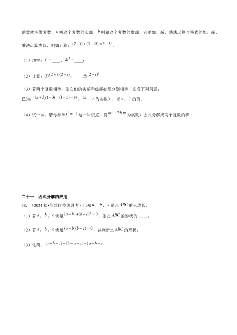 第14章整式的乘法与因式分解章节整合练习（22个知识点+40题练习）（学生版）_初中数学_八年级数学上册（人教版）_常见题型通关讲解练-V3_2025版