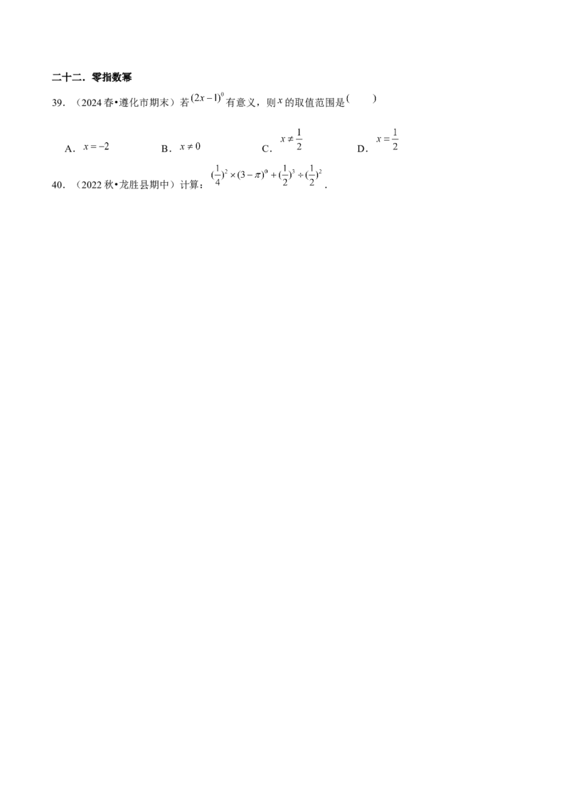 第14章整式的乘法与因式分解章节整合练习（22个知识点+40题练习）（学生版）_初中数学_八年级数学上册（人教版）_常见题型通关讲解练-V3_2025版