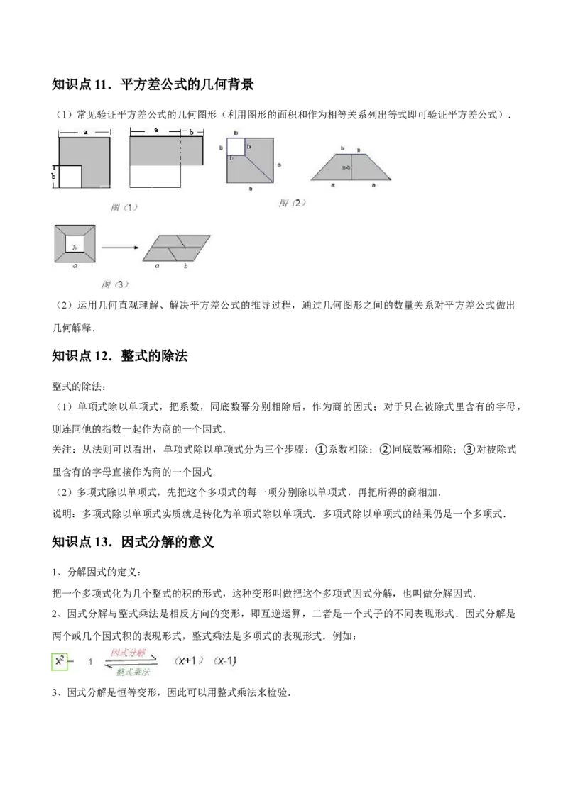 第14章整式的乘法与因式分解章节整合练习（22个知识点+40题练习）（学生版）_初中数学_八年级数学上册（人教版）_常见题型通关讲解练-V3_2025版