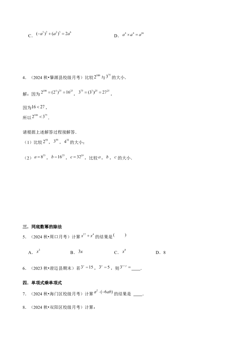 第14章整式的乘法与因式分解章节整合练习（22个知识点+40题练习）（学生版）_初中数学_八年级数学上册（人教版）_常见题型通关讲解练-V3_2025版