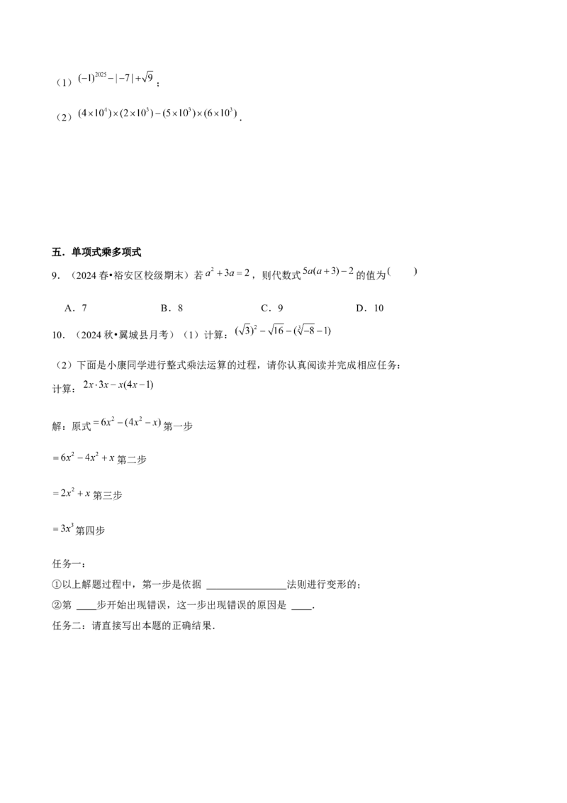 第14章整式的乘法与因式分解章节整合练习（22个知识点+40题练习）（学生版）_初中数学_八年级数学上册（人教版）_常见题型通关讲解练-V3_2025版