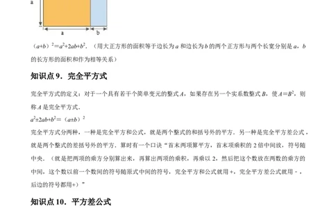 第14章整式的乘法与因式分解章节整合练习（22个知识点+40题练习）（学生版）_初中数学_八年级数学上册（人教版）_常见题型通关讲解练-V3_2025版