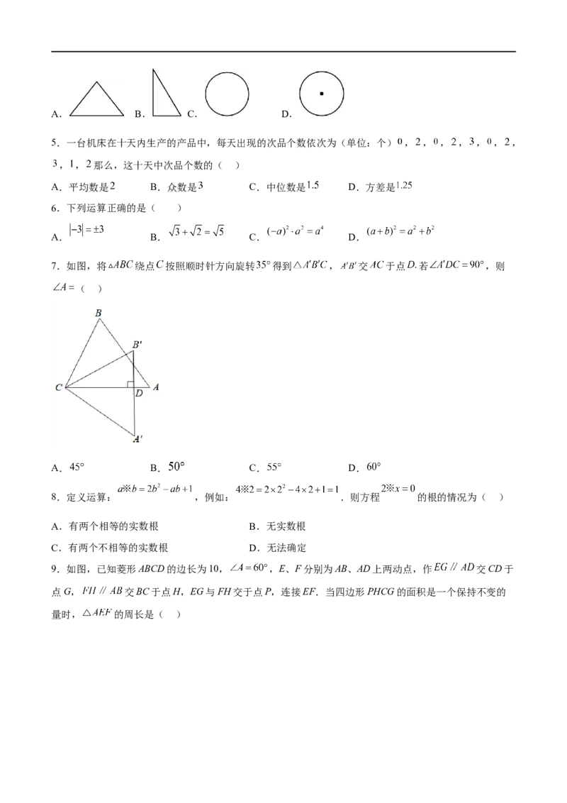 黄金卷1-赢在中考&middot;黄金8卷备战2023年中考数学全真模拟卷（呼和浩特专用）（原卷版）_初中数学人教版_9下-初中数学人教版_10中考模拟卷