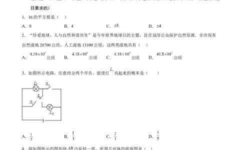 黄金卷1-赢在中考&middot;黄金8卷备战2023年中考数学全真模拟卷（呼和浩特专用）（原卷版）_初中数学人教版_9下-初中数学人教版_10中考模拟卷