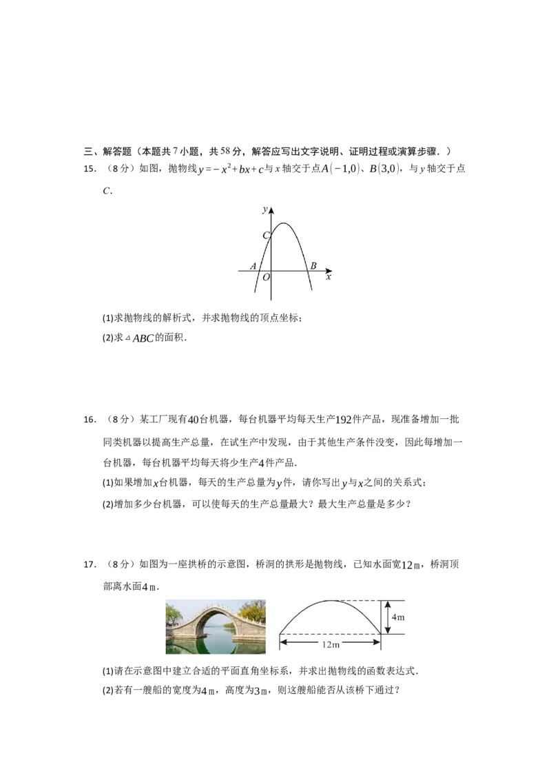 第22章二次函数能力提升测试卷（学生版）_初中数学_九年级数学上册（人教版）_知识解读与题型专练-V14_2026版