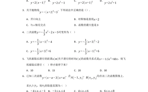第22章二次函数能力提升测试卷（学生版）_初中数学_九年级数学上册（人教版）_知识解读与题型专练-V14_2026版