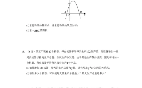 第22章二次函数能力提升测试卷（学生版）_初中数学_九年级数学上册（人教版）_知识解读与题型专练-V14_2026版