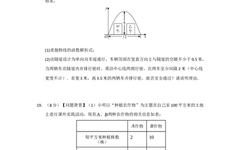 第22章二次函数能力提升测试卷（学生版）_初中数学_九年级数学上册（人教版）_知识解读与题型专练-V14_2026版