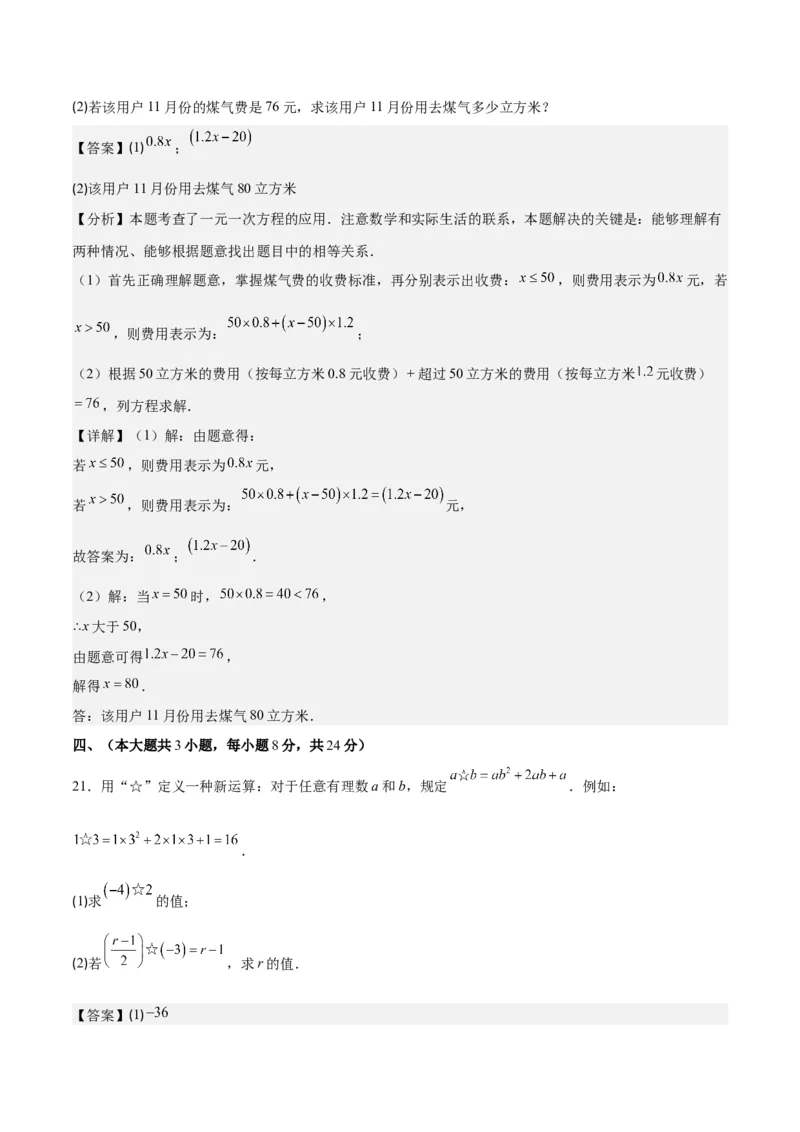 人教版七年级上册数学期末押题检测卷(解析版)_初中数学人教版_7上-初中数学人教版_7上-初中数学人教版（旧版）赠送_06习题试卷_4期末试卷