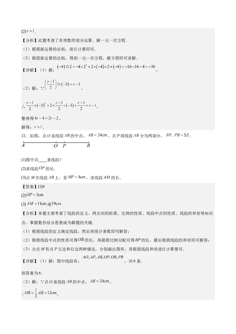 人教版七年级上册数学期末押题检测卷(解析版)_初中数学人教版_7上-初中数学人教版_7上-初中数学人教版（旧版）赠送_06习题试卷_4期末试卷