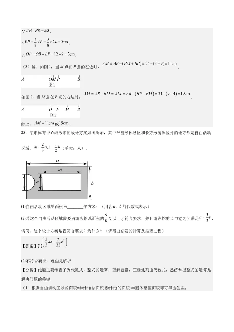 人教版七年级上册数学期末押题检测卷(解析版)_初中数学人教版_7上-初中数学人教版_7上-初中数学人教版（旧版）赠送_06习题试卷_4期末试卷