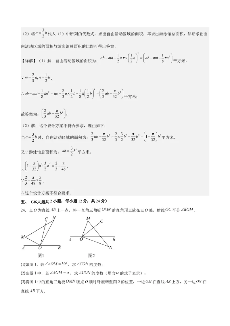 人教版七年级上册数学期末押题检测卷(解析版)_初中数学人教版_7上-初中数学人教版_7上-初中数学人教版（旧版）赠送_06习题试卷_4期末试卷