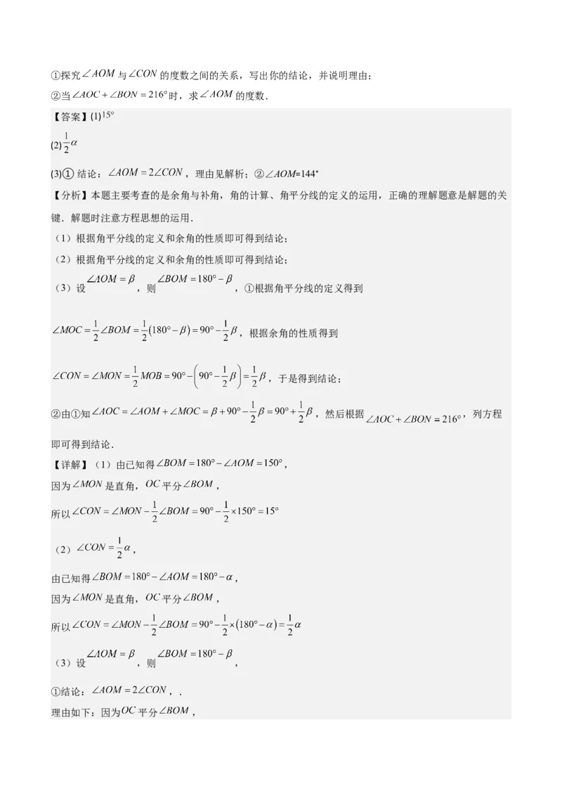 人教版七年级上册数学期末押题检测卷(解析版)_初中数学人教版_7上-初中数学人教版_7上-初中数学人教版（旧版）赠送_06习题试卷_4期末试卷