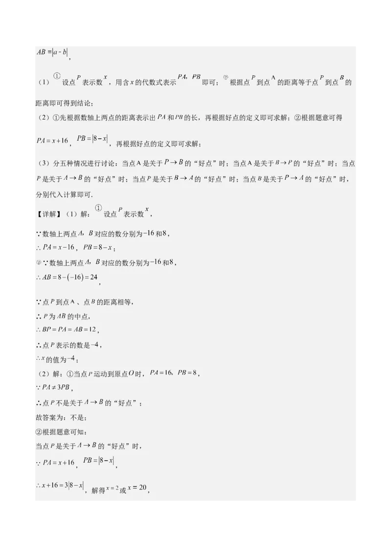 人教版七年级上册数学期末押题检测卷(解析版)_初中数学人教版_7上-初中数学人教版_7上-初中数学人教版（旧版）赠送_06习题试卷_4期末试卷