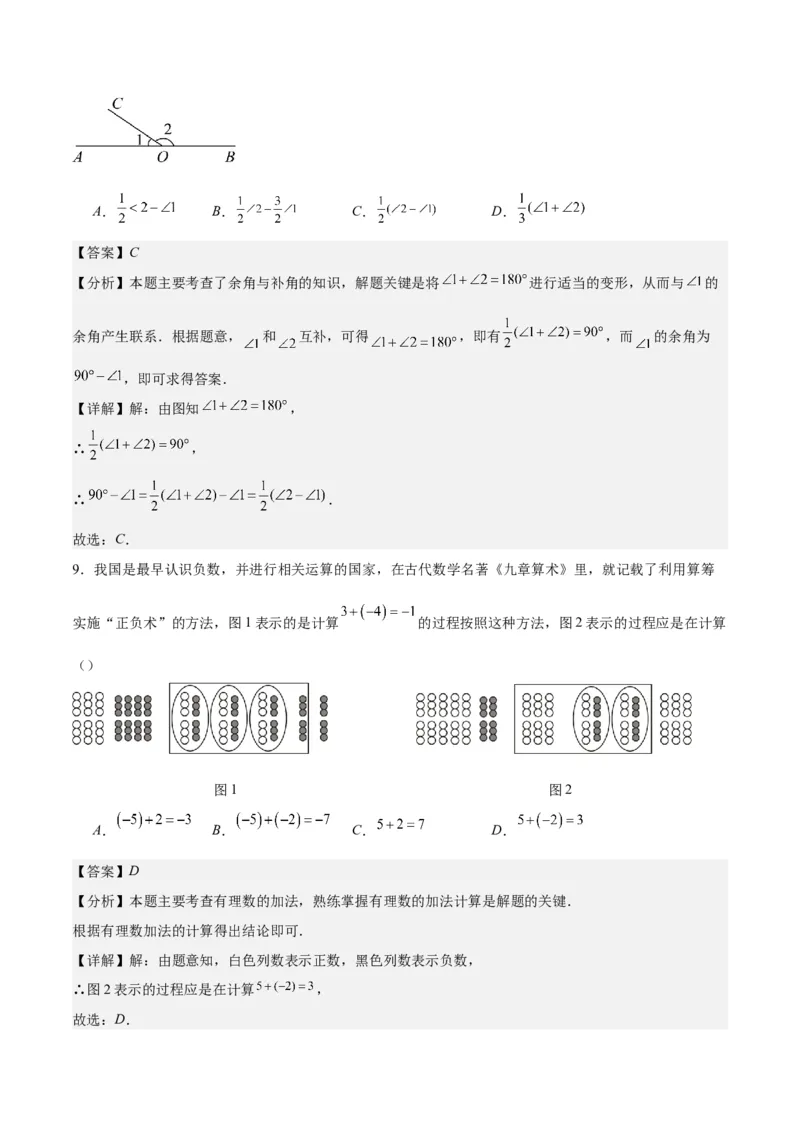 人教版七年级上册数学期末押题检测卷(解析版)_初中数学人教版_7上-初中数学人教版_7上-初中数学人教版（旧版）赠送_06习题试卷_4期末试卷