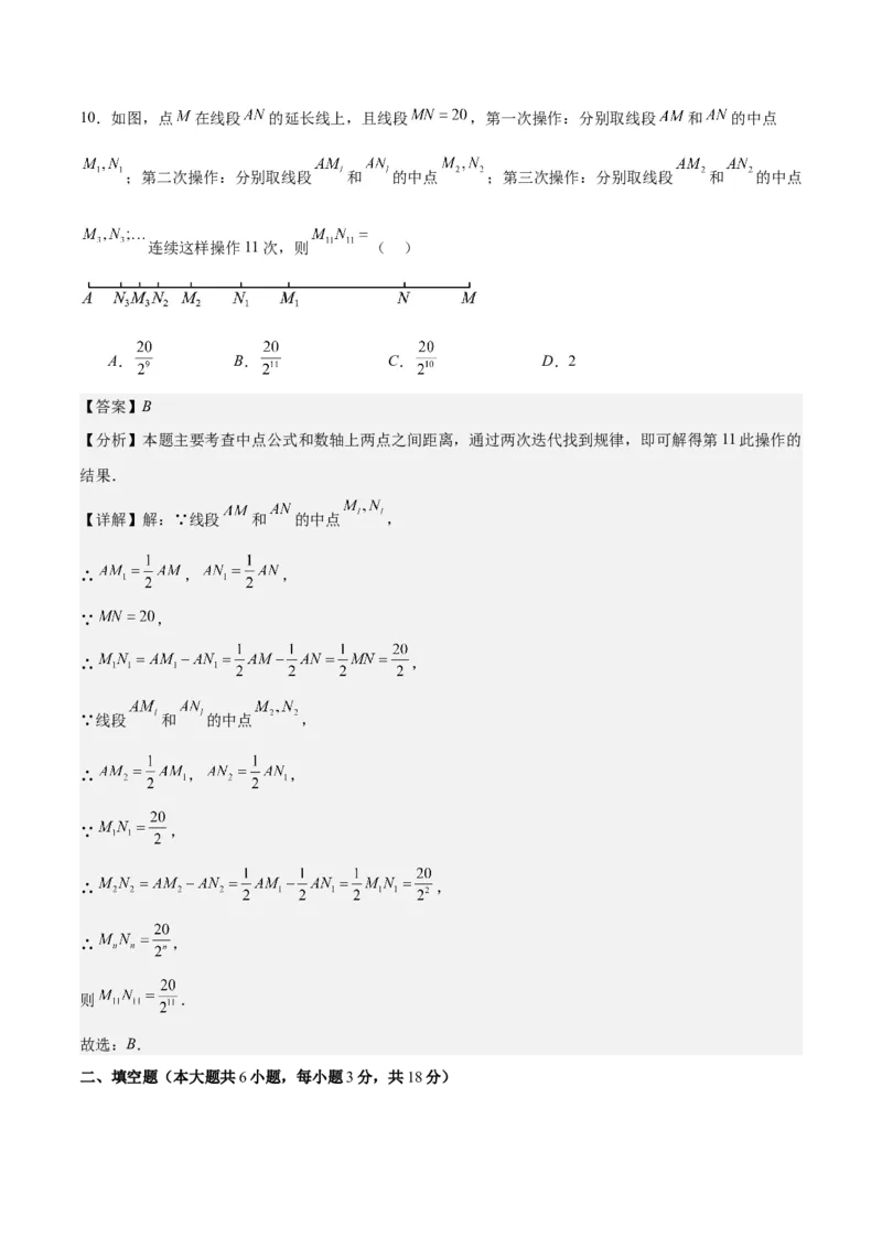 人教版七年级上册数学期末押题检测卷(解析版)_初中数学人教版_7上-初中数学人教版_7上-初中数学人教版（旧版）赠送_06习题试卷_4期末试卷