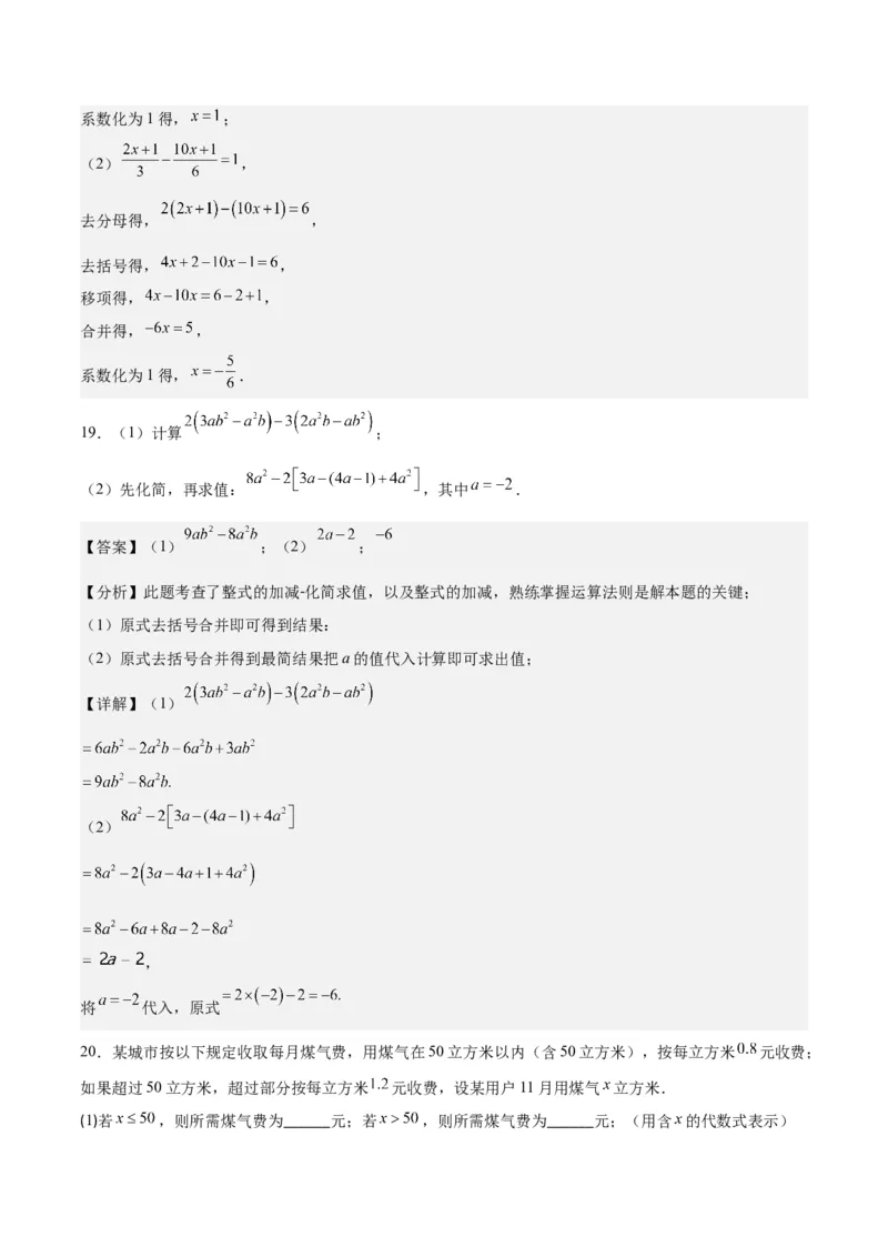 人教版七年级上册数学期末押题检测卷(解析版)_初中数学人教版_7上-初中数学人教版_7上-初中数学人教版（旧版）赠送_06习题试卷_4期末试卷