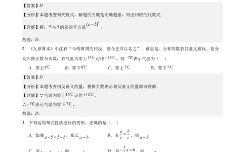 人教版七年级上册数学期末押题检测卷(解析版)_初中数学人教版_7上-初中数学人教版_7上-初中数学人教版（旧版）赠送_06习题试卷_4期末试卷