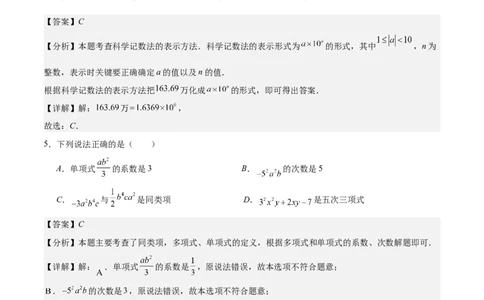 人教版七年级上册数学期末押题检测卷(解析版)_初中数学人教版_7上-初中数学人教版_7上-初中数学人教版（旧版）赠送_06习题试卷_4期末试卷