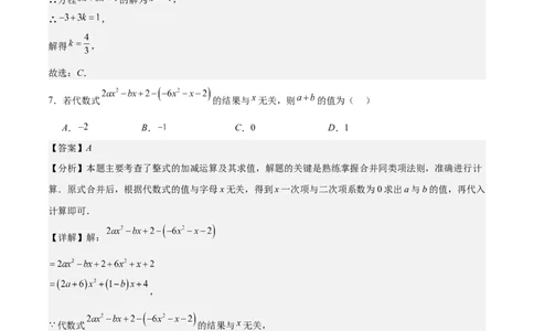 人教版七年级上册数学期末押题检测卷(解析版)_初中数学人教版_7上-初中数学人教版_7上-初中数学人教版（旧版）赠送_06习题试卷_4期末试卷