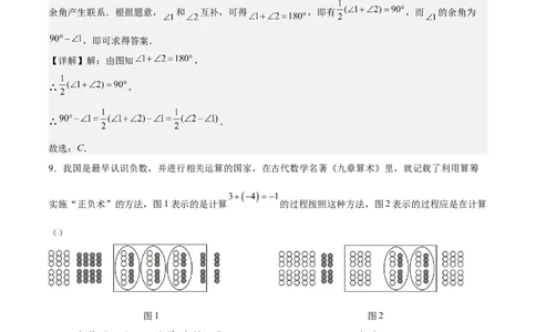 人教版七年级上册数学期末押题检测卷(解析版)_初中数学人教版_7上-初中数学人教版_7上-初中数学人教版（旧版）赠送_06习题试卷_4期末试卷