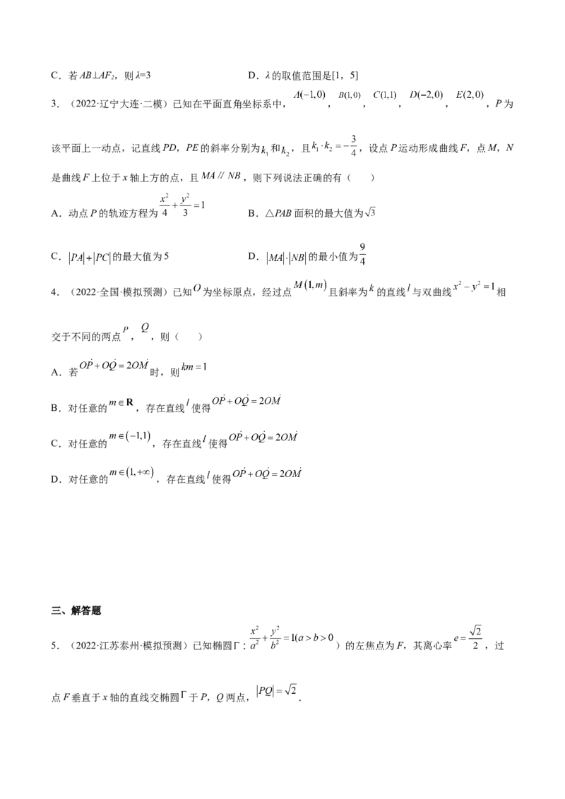 重难点15七种圆锥曲线的应用解题方法（核心考点讲与练）-2023年高考数学一轮复习核心考点讲与练（新高考专用）(原卷版）_2.2025数学总复习_2023年新高考资料_一轮复习