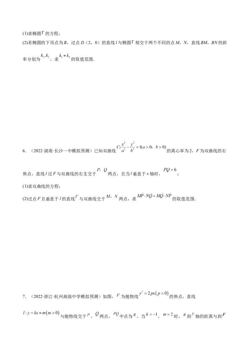 重难点15七种圆锥曲线的应用解题方法（核心考点讲与练）-2023年高考数学一轮复习核心考点讲与练（新高考专用）(原卷版）_2.2025数学总复习_2023年新高考资料_一轮复习
