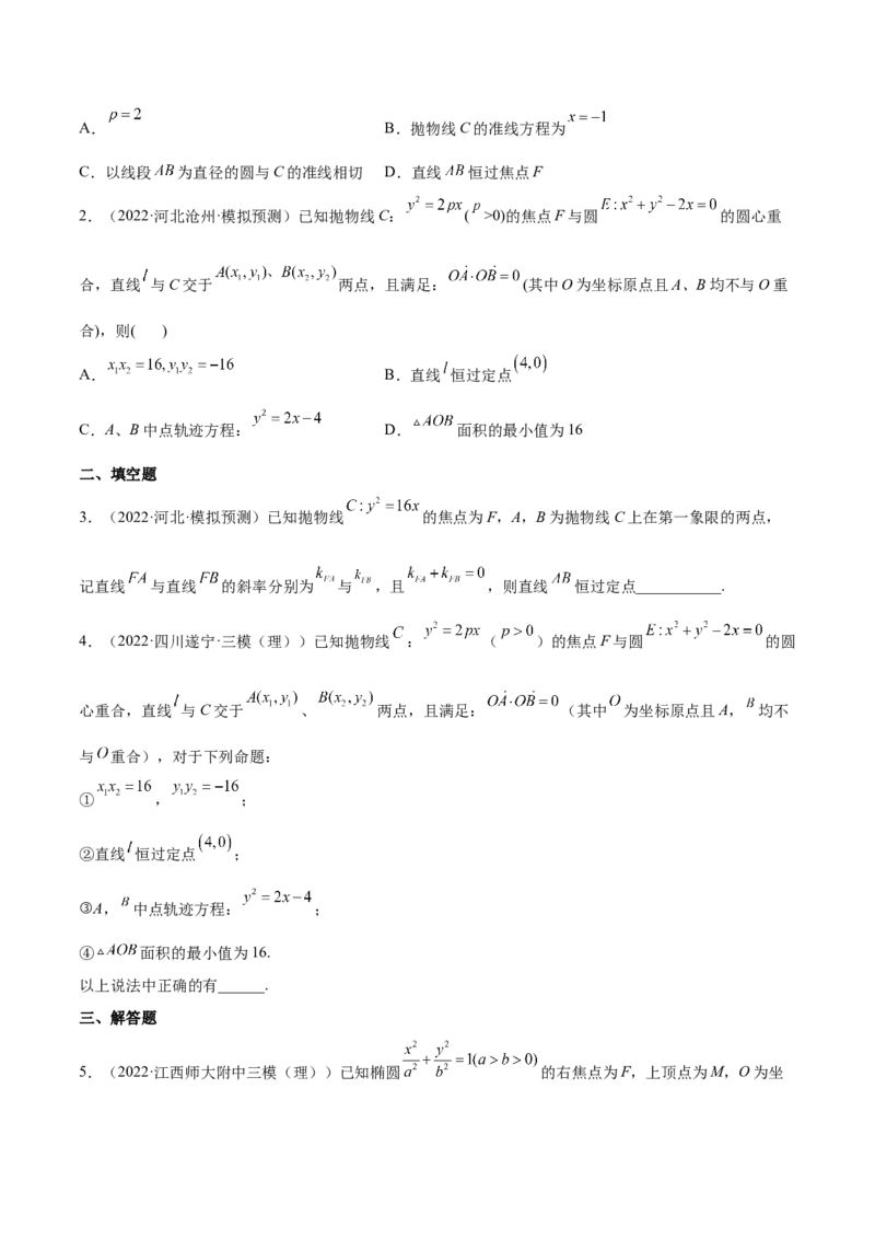 重难点15七种圆锥曲线的应用解题方法（核心考点讲与练）-2023年高考数学一轮复习核心考点讲与练（新高考专用）(原卷版）_2.2025数学总复习_2023年新高考资料_一轮复习