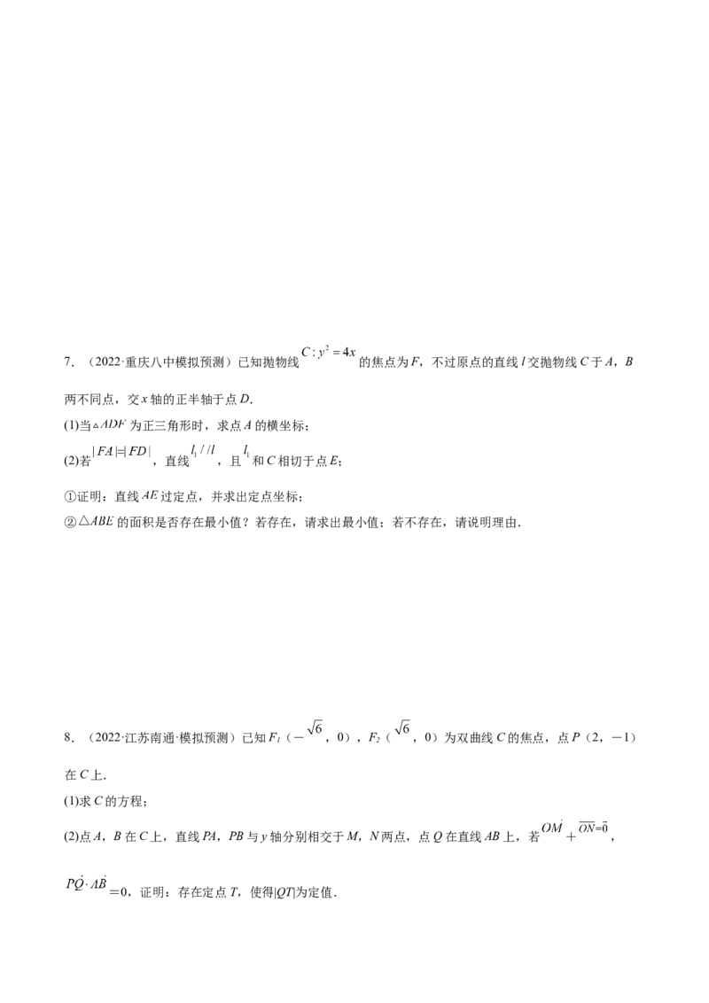 重难点15七种圆锥曲线的应用解题方法（核心考点讲与练）-2023年高考数学一轮复习核心考点讲与练（新高考专用）(原卷版）_2.2025数学总复习_2023年新高考资料_一轮复习